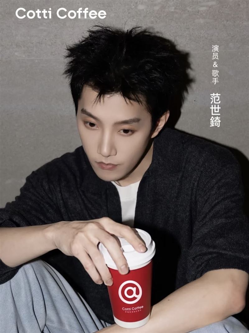 范世錡代言的「庫迪咖啡」（Cotti Coffee），也遭大眾抵制。（圖／翻攝自微博）