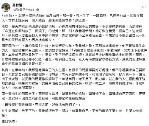 呂秋遠國慶日發文。（圖／翻攝自臉書）