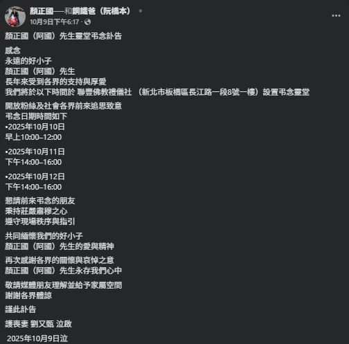 顏正國生前好友鋼鐵爸公佈開放粉絲及社會各界前來追思致意時間。（圖／翻攝自顏正國FB）