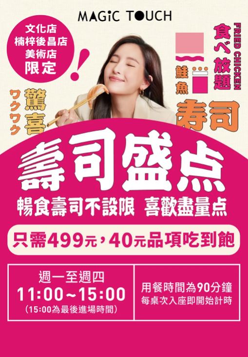 「MAGiC TOUCH点爭鮮」推出499吃到飽活動。（圖／翻攝自官網）