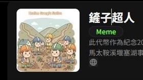 割自己人韭菜？台灣人發行「鏟子超人」迷因幣稱捐花蓮　利用救災引眾怒（圖／翻攝自BNB Chain） 