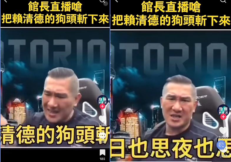 近日館長在直播中脫口「要把賴清德的狗頭斬下來」而遭刑事局約談，連他平日最活躍的臉書也從國慶日前夕開始靜悄悄。（圖／翻攝自TikTok）
