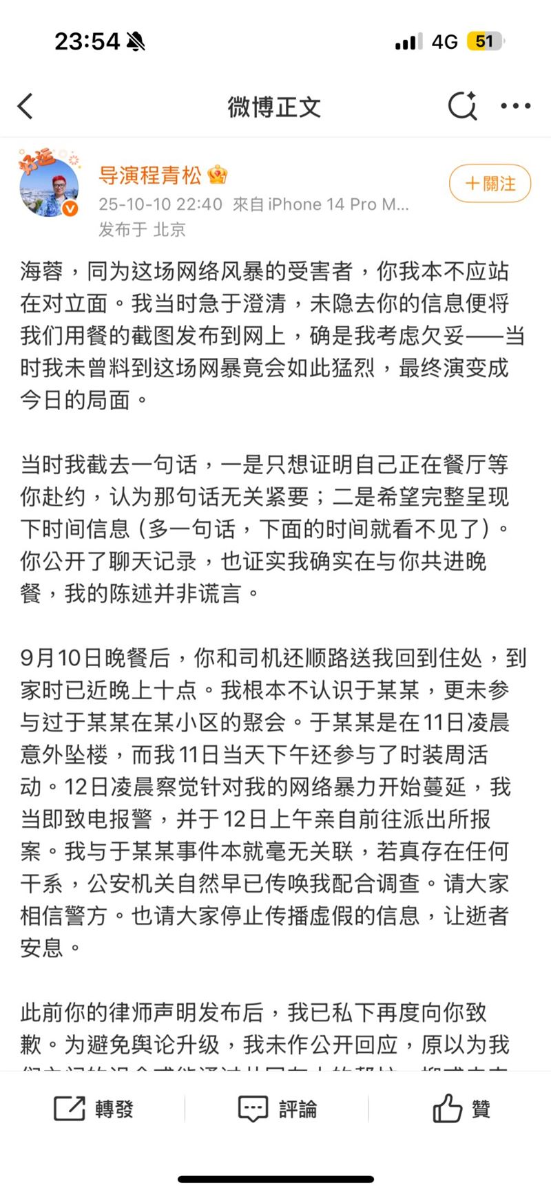 于朦朧死後，田海蓉與導演程青松反目成仇。（圖／翻攝自微博）
