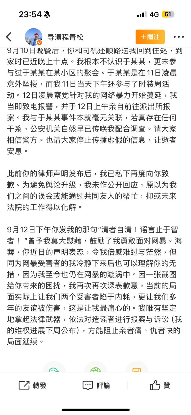 于朦朧死後，田海蓉與導演程青松反目成仇。（圖／翻攝自微博）