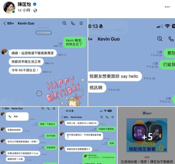 陳匡怡曬出多張與富商郭永福的完整對話紀錄。（圖／翻攝自陳匡怡臉書）
