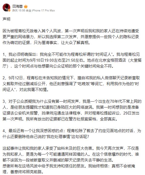 田海蓉質疑：「為什麼只刪掉那句話？為什麼要刪去地點？」。（圖／翻攝自田海蓉微博）