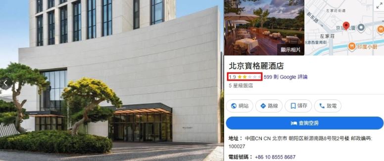 網友爆料指出，北京寶格麗酒店疑似成為于朦朧受害的第一現場。（圖／翻攝Google）