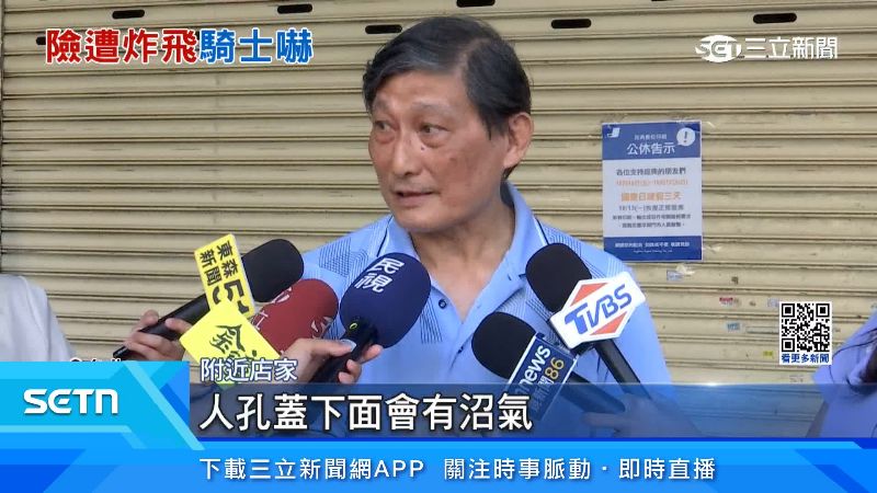 附近店家出面說明