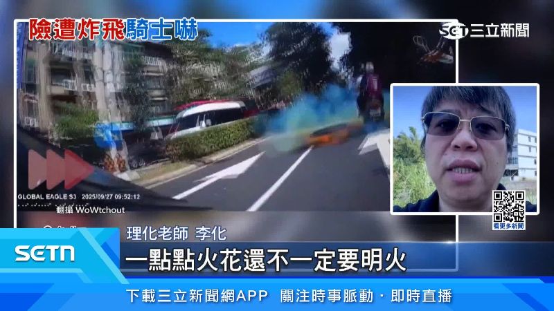 理化老師出面解釋原因