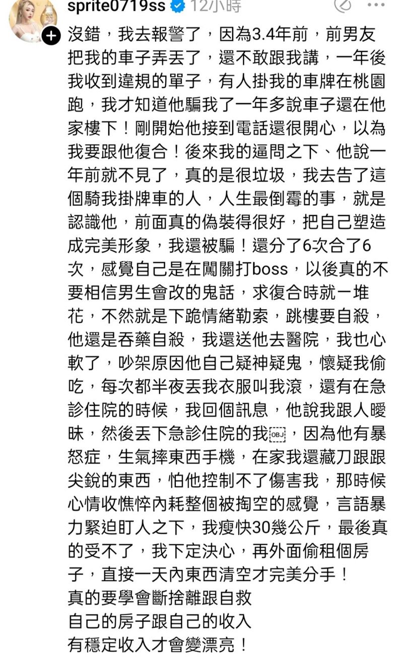 雪碧深夜發文控訴前任。（圖／翻攝自雪碧Threads）