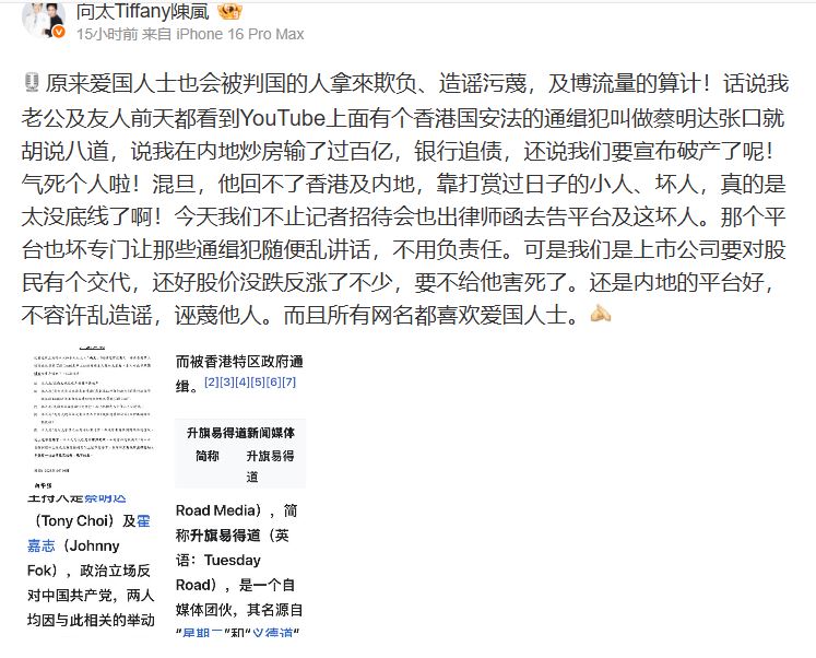 向太發文澄清謠言。（圖／翻攝自向太Tiffany陳嵐微博）