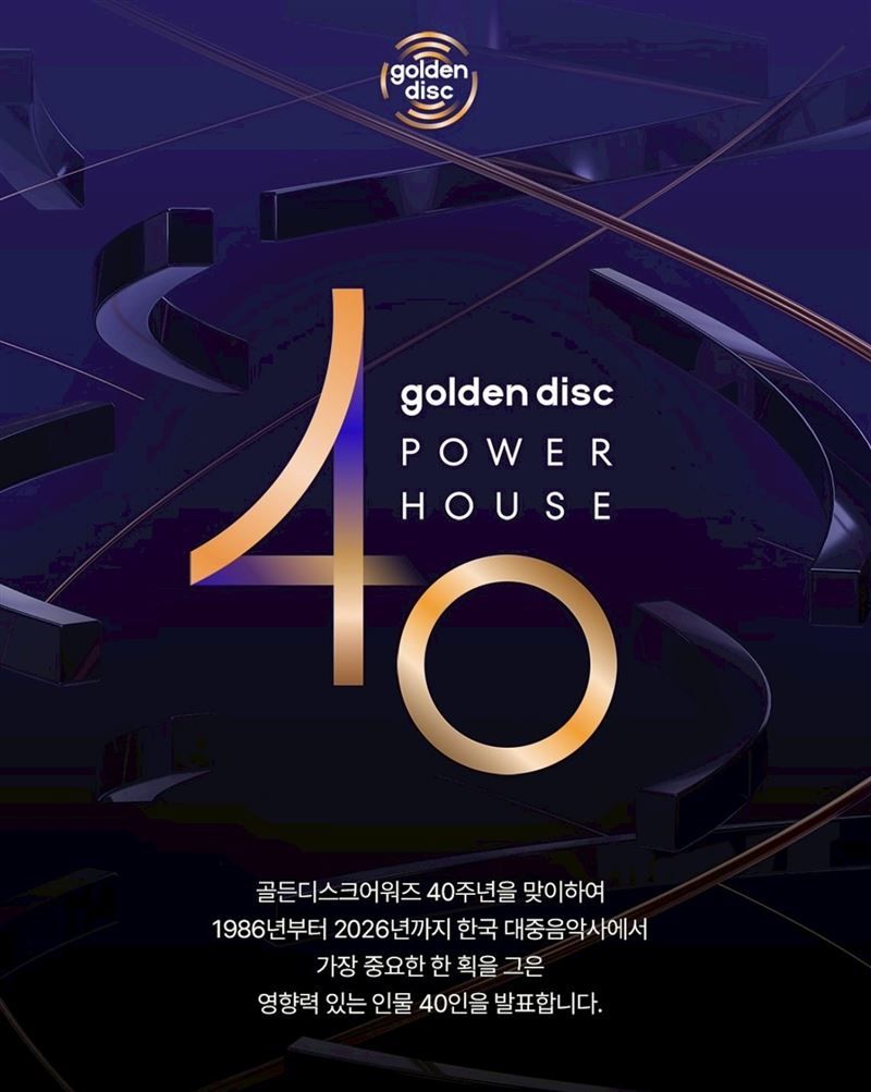 第40屆金唱片頒獎典禮於明年1月在台北大巨蛋舉行。（圖／Golden Disc @_GoldenDisc）