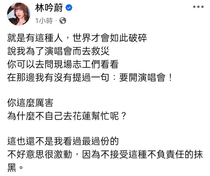 林吟蔚怒斥酸民。（圖／翻攝自林吟蔚臉書）
