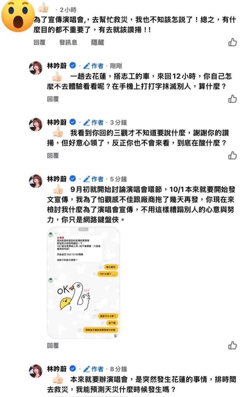 林吟蔚怒斥酸民。（圖／翻攝自林吟蔚臉書）