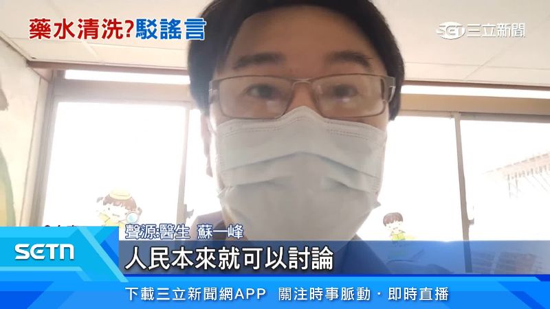 蘇一峰醫生出面說明