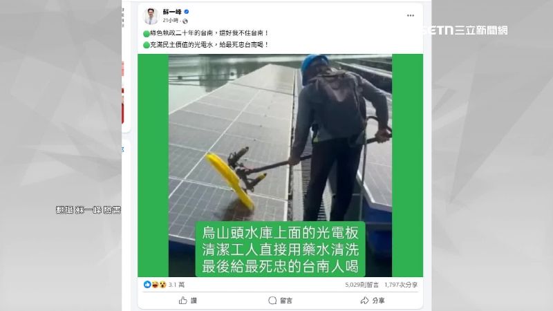 知名胸腔科醫師蘇一峰在臉書發貼文討論光電板疑似遭汙染