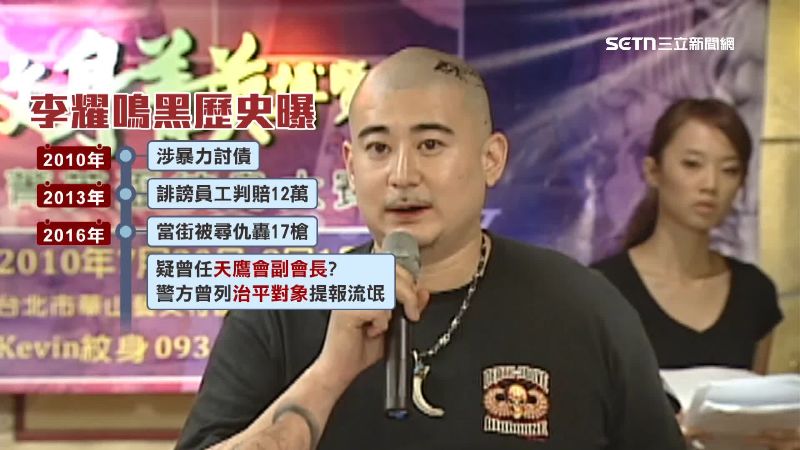 李耀鳴黑歷史