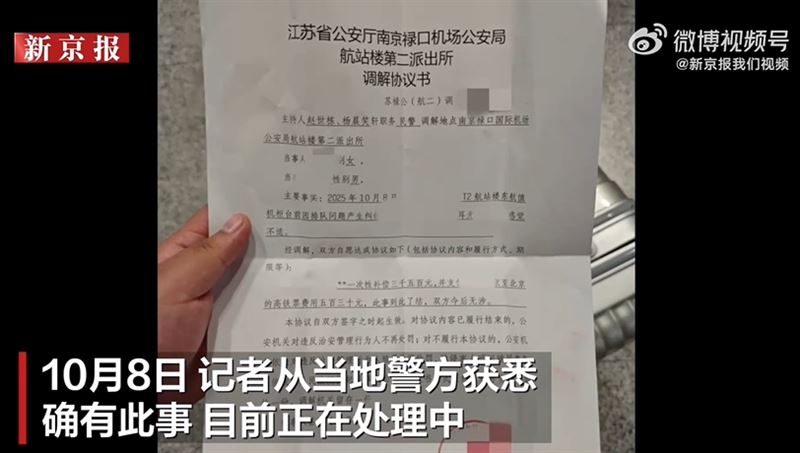 戴男報警處理，在警方調解下，雙方簽和解書。（圖／翻攝微博）