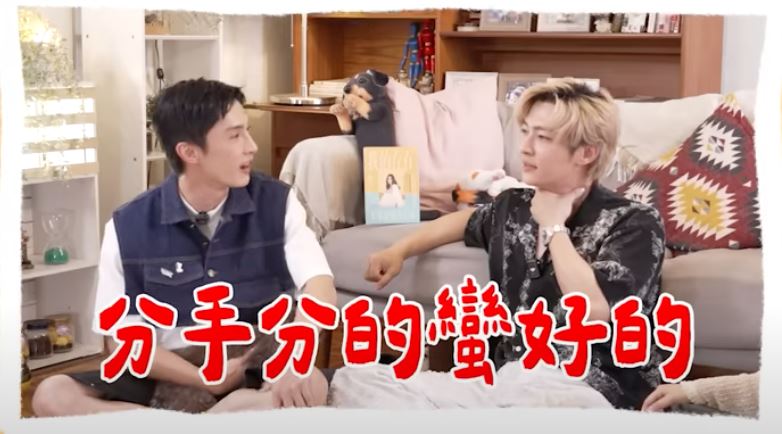 合體炎亞綸，阿本脫口「我們分手分蠻好的」。（圖／翻攝自萌寵明星粗乃玩YouTube）