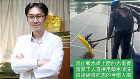 蘇一峰,台汽電,經濟部能源署,台南,光電板,藥水,水庫,醫師,抖音,烏山頭