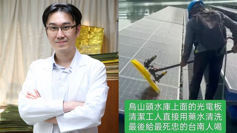 知名胸腔科醫師蘇一峰在臉書上貼出抖音影片，直指烏山頭水庫上11.5公頃的光電板，清潔人員直接用藥水洗，接著流進水庫給死忠的台南人喝。（圖／翻攝自蘇一峰臉書）