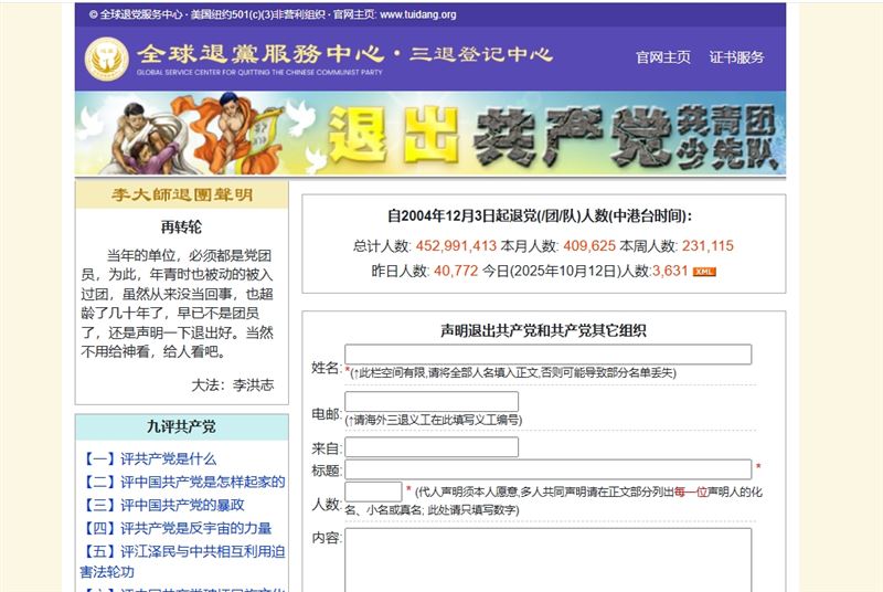 于朦朧事件疑雲的不安定感，意外點燃民眾想要退黨的「三推浪潮」（圖／翻攝自三退網站）