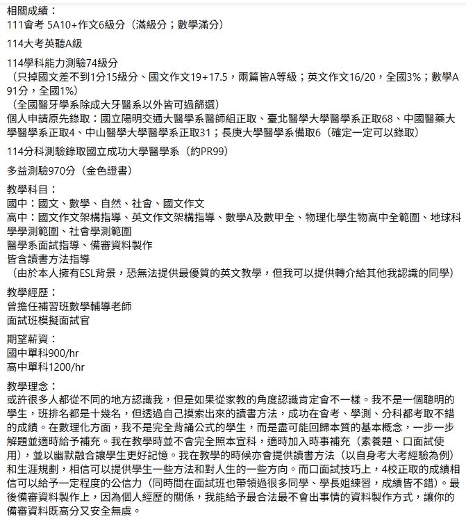 「最佳辯士」楊同學近期在家教網徵學生，強大的心理素質，讓網友讚爆。（圖／翻攝自臉書社團）