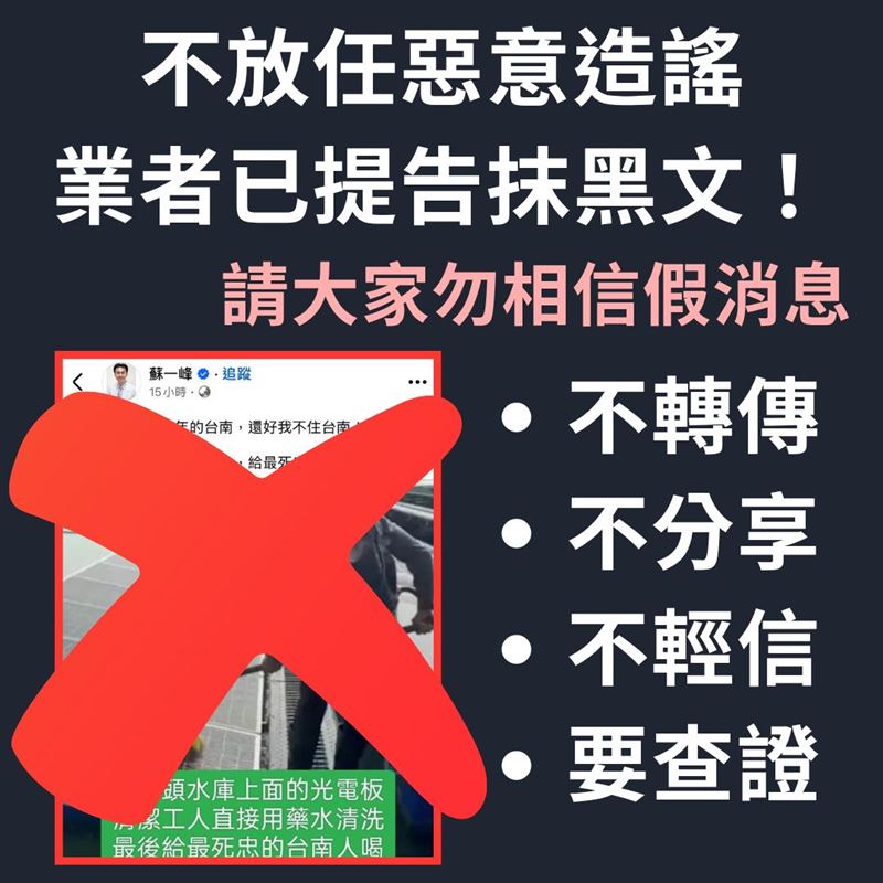 郭國文指出，2022年已設置完成的烏山頭光電板，近期遭特定人士冷飯熱炒，惡意造謠。（圖／翻攝自郭國文臉書）