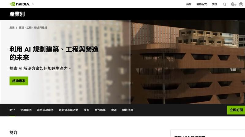 台北市府為解決輝達（NVIDIA）台灣總部設址卡關，將於10月13日正式發函新光人壽，啟動「合意終止契約」協商。市府盼回收T17、T18地上權，重新設定給輝達使用，力保其留在北市設點。此舉為推動北士科發展關鍵轉折。（圖／翻攝自輝達網站）