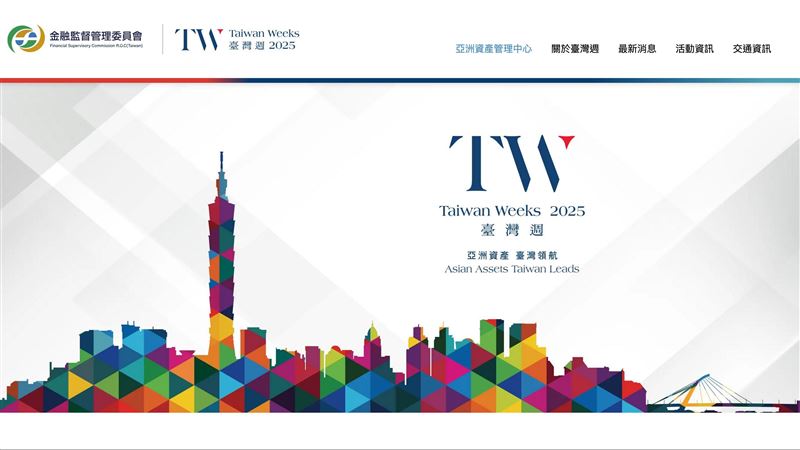 第15屆台北公司治理論壇將於10月16日登場，聚焦「企業永續轉型與ESG實踐」，由金管會主辦，邀集國內外專家研討ISSB準則、永續金融、投資誠信與治理改革。作為2025台灣週核心活動之一，論壇展現台灣資本市場推動永續發展與國際接軌的決心。（圖／翻攝自金管會網站）