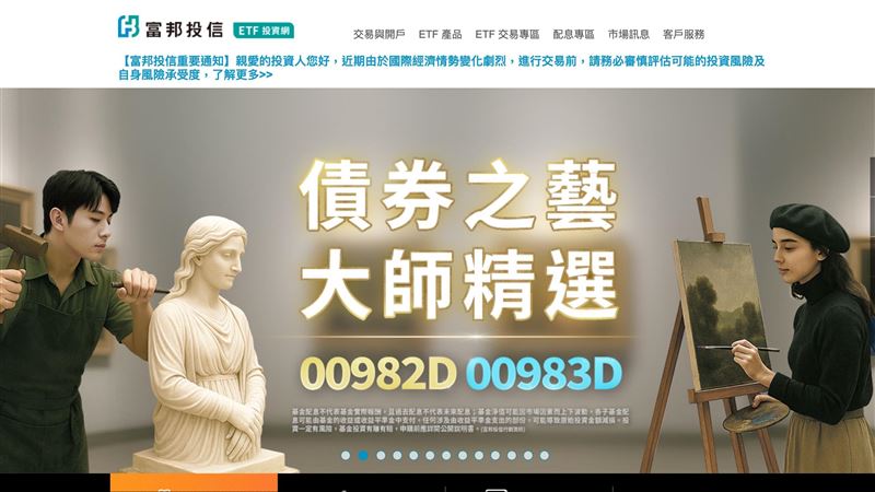富邦投信三檔ETF新品10月14日同步掛牌，包含集中市場首見的主動式債券ETF「主動富邦動態入息」、「主動富邦複合收益」，以及永續題材「富邦淨零ESG50 ETF」，強化資產配置工具多元性，為投資人開啟兼顧收益與永續的全新布局路徑。（圖／翻攝自富邦投信網站）