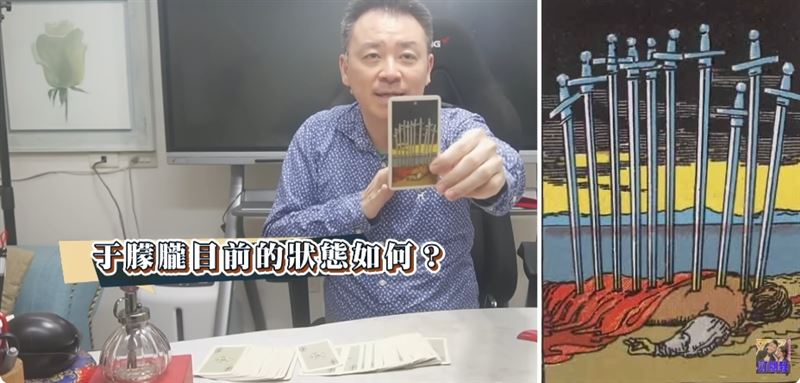 小孟老師現場直接抽牌,「寶劍十」許多寶劍插屍體上,感到萬念俱灰(圖/翻攝自YouTube《命運好好玩》節目頻)
