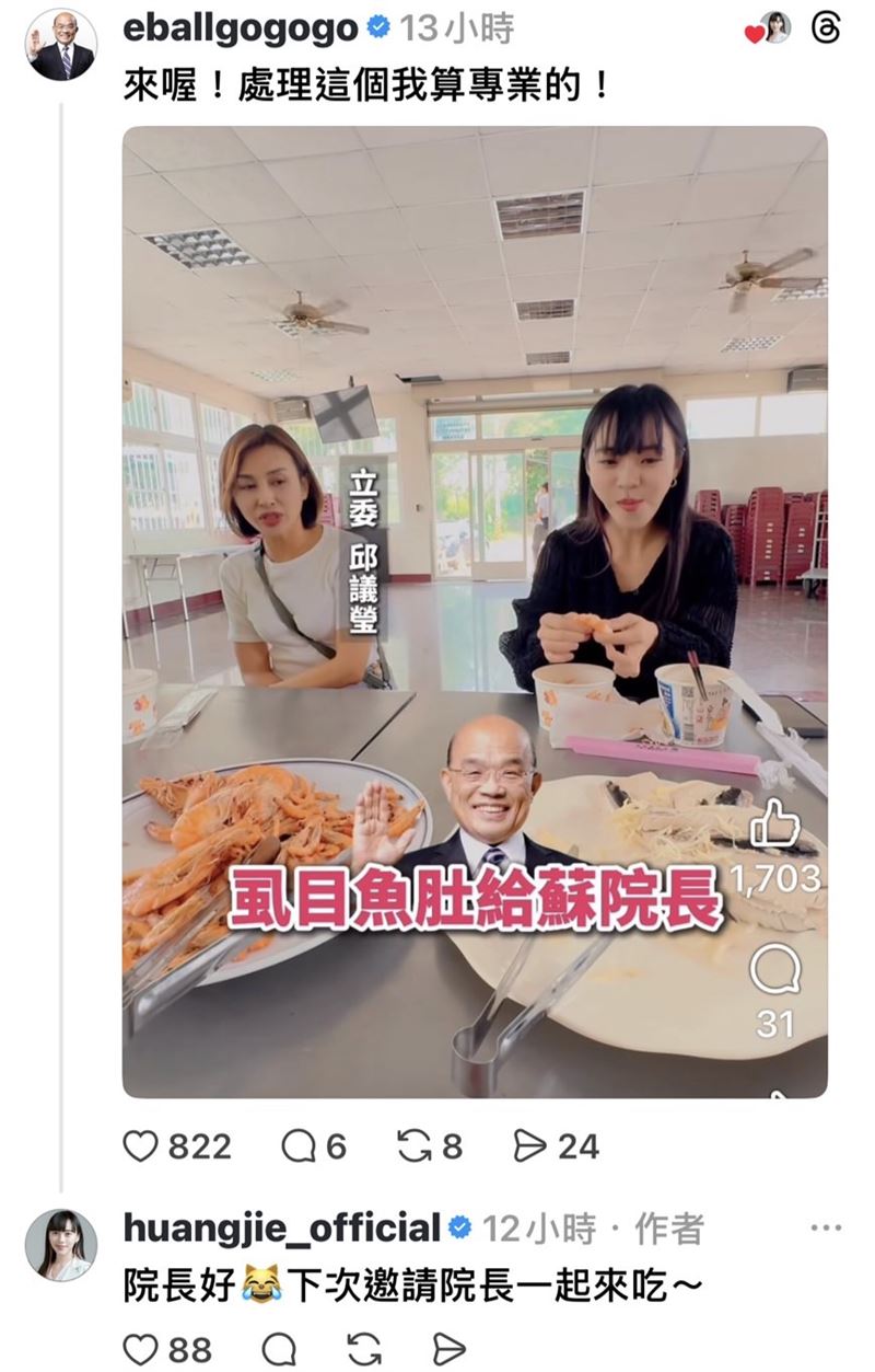 黃捷與邱議瑩造訪高雄知名景點，蘇貞昌發文回「來喔，處理這個我專業的」。（圖／翻攝自Threads）