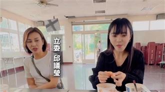 黃捷、邱議瑩合體　她爆蘇貞昌私下趣事