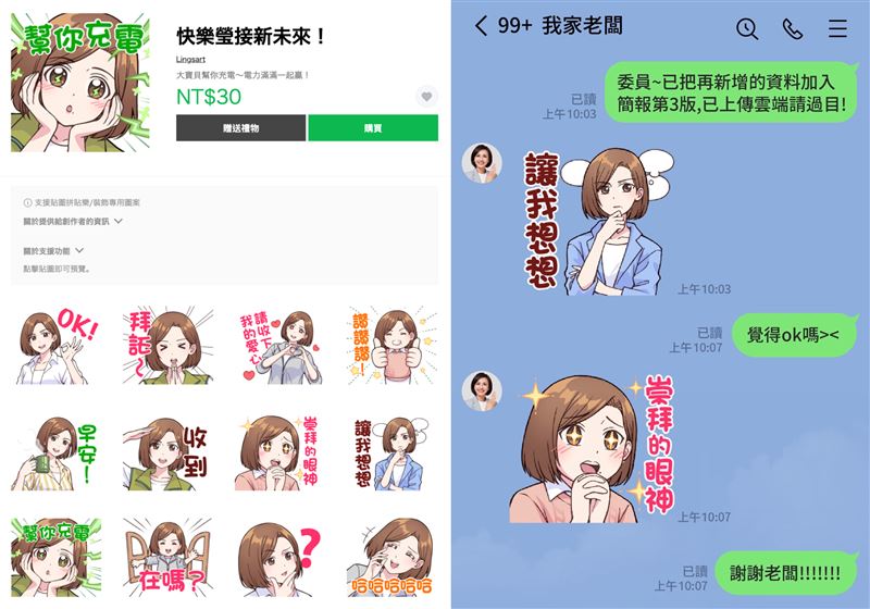 邱議瑩推出LINE貼圖「快樂瑩接新未來！」（圖／翻攝自邱議瑩臉書）