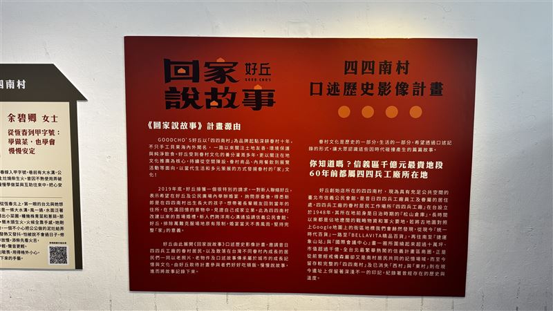 四四南村口述歷史影像計畫「回家說故事」實體展10月10日到10月31日在好丘信義店開展。（圖／品牌業者提供）
