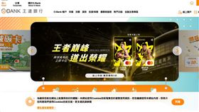 王道銀行獲國際信評機構惠譽授予國際信用評等「BBB」、展望「穩定」，反映轉型數位商銀後的穩健發展與營運表現。除信評亮眼，王道積極推動多元化貸款方案，包括醫療、創業與中小企業信保專案，並以影響力貸款支持弱勢，展現以金融實踐社會共好的承諾。（圖／翻攝自王道銀行網站） 