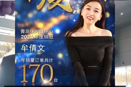 牟倩文蟬聯青島保時捷2年銷售冠軍，因外表出眾，靠「肉體」換業績傳言不斷。（圖／翻攝自微博@青島保時捷中心molly）