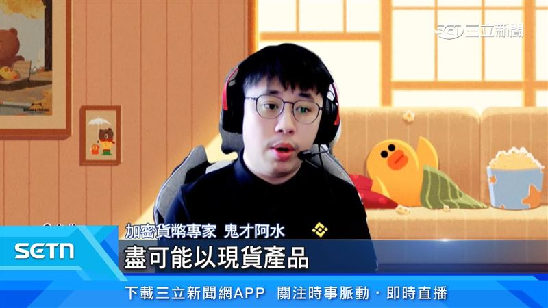 鬼才阿水建議大家就是盡可能以現貨產品去持有會比較好