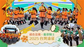 橘高校吹奏樂部與農大二高吹奏樂部來台系列活動「2025台灣遠征──吹響友誼，舞動青春」。（圖／文總提供） 