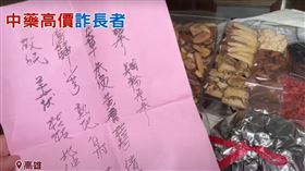 中藥詐騙。（圖／三立新聞網）