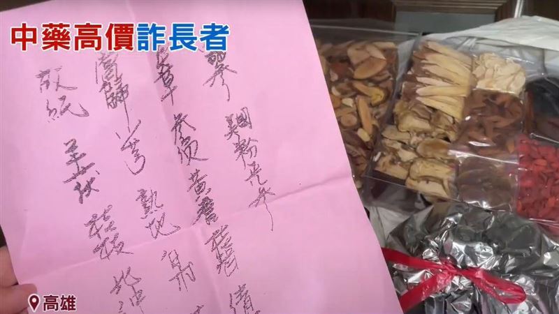 詐騙?嬤被搭訕花萬元買藥 女兒估價傻了