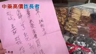 詐騙？嬤被搭訕花萬元買藥　女兒估價傻了