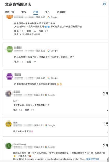 北京寶格麗酒店成為輿論焦點，不少粉絲湧入Google評論灌爆負評。（圖／翻攝Google）