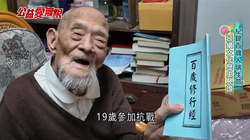 105歲的人瑞郭雲，19歲參加抗戰，歷經徐蚌會戰、貴柳會戰等多場戰役