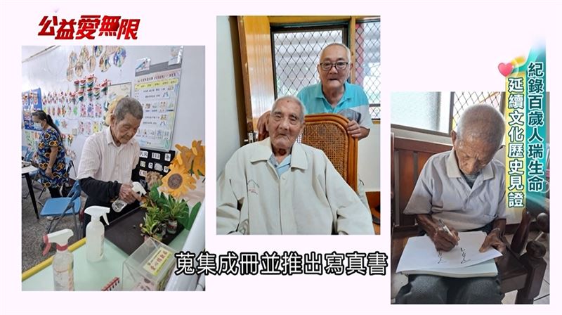 為了保存並傳承人瑞長輩智慧跟經驗，台東縣政府運用公益彩券盈餘推動製作百歲人瑞故事寫真書