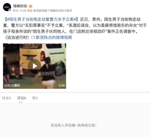 隔天警方即通知「人已放」，理由是「酒後誤會」，該作法也引起網友震怒，認為警方作法太草率。（圖／翻攝畫面）