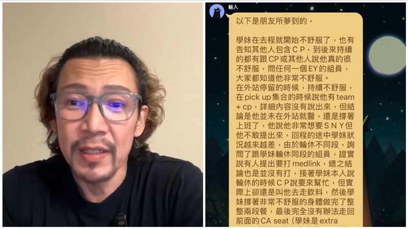 空服員抱病執勤猝逝　他曝「座艙長」身份