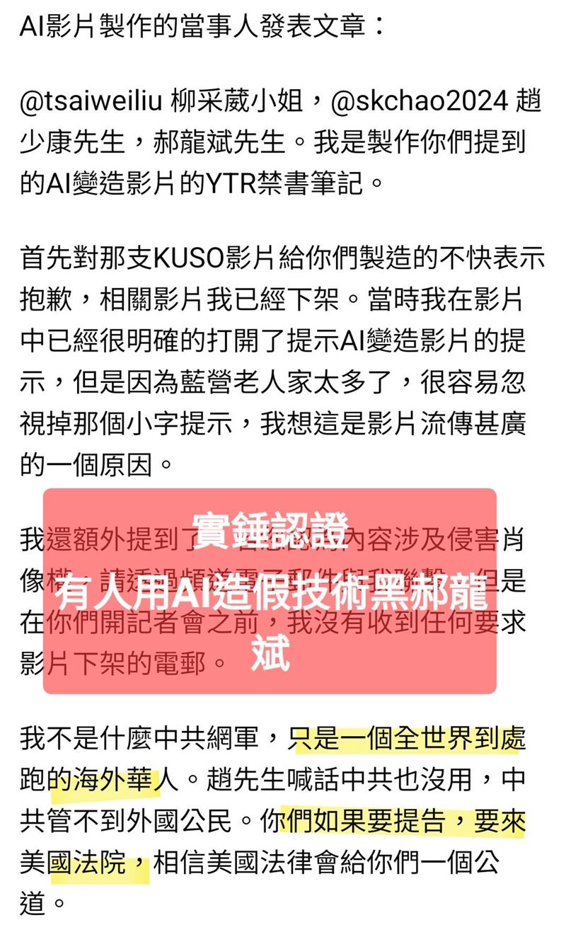 游淑慧則在臉書貼圖指出，實錘證實AI造假詐騙介入國民黨選舉，有人認了！（圖／翻攝自游淑慧臉書）