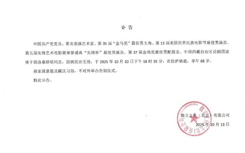 洛桑群培離世，將不對外舉辦告別儀式。（圖／翻攝自微博）